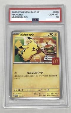 ピカチュウ マクドナルド プロモ PSA10 即購入可 - メルカリ