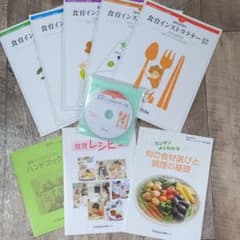 食育インストラクター養成講座 テキストセットのサムネイル