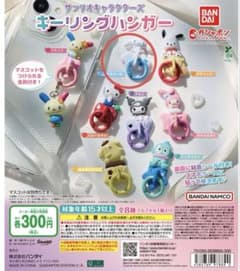 サンリオキーリングハンガーのサムネイル