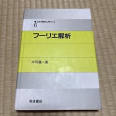 フーリエ解析のサムネイル
