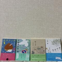 小川糸 文庫本 セット エッセイ - メルカリ