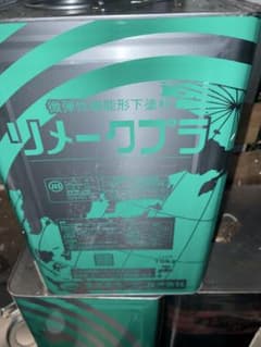 リメークプラ 16kg 微弾性下塗材のサムネイル