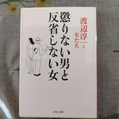 懲りない男と反省しない女のサムネイル