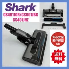 中古シャーク掃除機　ヘッド　CS401JNZ CS401JGR CS601JBK 中古シャーク掃除機 ヘッド CS401JNZ CS401JGR CS601JBK - メルカリ