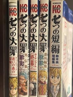 七つの大罪 デラックス版 1-4巻セットのサムネイル
