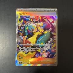ポケモンカード　カナリィ　SAR サポートのサムネイル