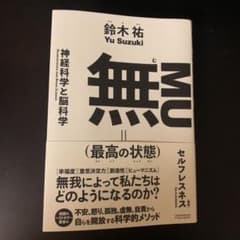 無(最高の状態)のサムネイル