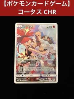 【鑑定品】コータス　sm11b c 050/049 CHR サン&ムーンポケカ ポケモンカードゲーム】 コータス CHR sm11b 050/049 - メルカリ