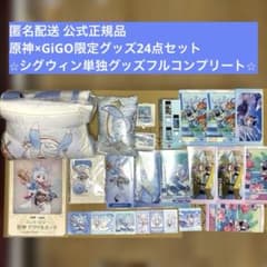 原神 シグウィン GiGO 抱き枕 クッション アクリルスタンド カード セット