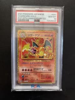 匿名配送】リザードン 25th ポケモンカード ポケカ プロモ PSA10