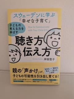 聴き方　伝え方のサムネイル