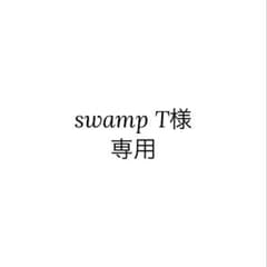 swamp T様専用のサムネイル