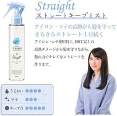*フワリエ ストレートキープミスト*のサムネイル