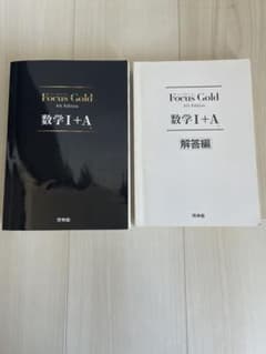 Focus Gold 数学I+A 4th Edition 啓林館