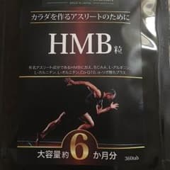 HMBのサムネイル