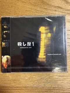 新品】殺し屋1 サウンドトラック CD KARERA MUSICATION - メルカリ
