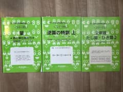 【3冊セット】サイパー思考力算数練習帳シリーズのサムネイル