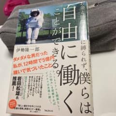 お金と時間と場所に縛られず、僕らは自由に働くことができる。のサムネイル