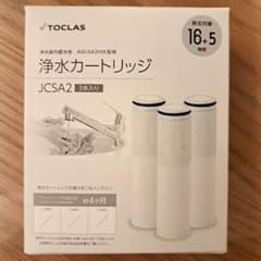 新品】トクラス 浄水カートリッジ JCSA2 TOCLAS 3本入り - メルカリ