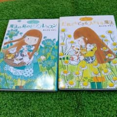 魔法の庭ものがたり 2冊セット あんびるやすこ　ピアノレッスン