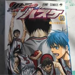 黒子のバスケ 15 (信じてますから)のサムネイル