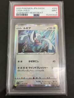 PSA10　ルギアR ソード＆シールド　伝説の鼓動　055/076 PSA9】ルギア R 055/076 s3a 伝説の鼓動 - メルカリ