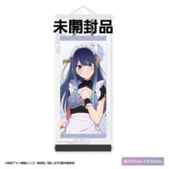 추천의 아이 쿠로카와 아카네 차이나 메이드 걸이 축 태피스트리 SHIBUYA109