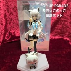 【箱あり】POP UP PARADE 白上フブキ フィギュア＆ちょこのっこセット 箱あり】POP UP PARADE 白上フブキ フィギュア＆ちょこのっこセット