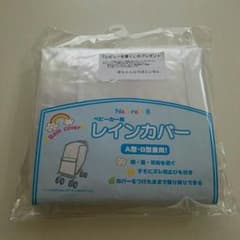 美品☆ベビーカーレインカバーのサムネイル