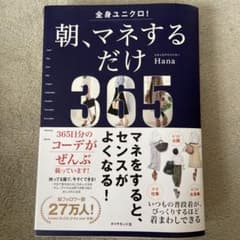 全身ユニクロ! 朝、マネするだけのサムネイル