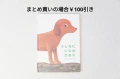Thumbnail of うしろにいるのだあれ　絵本