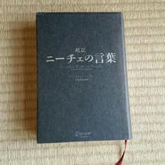 ニーチェの言葉のサムネイル