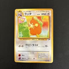ポケモンカード ラッタ LV.25 サザンアイランド、旧裏 - メルカリ