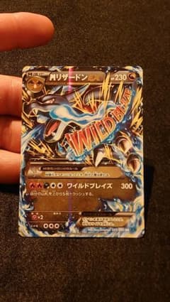 ポケモンカード MリザードンEX XY2 055/080 ワイルドブレイズ - メルカリ