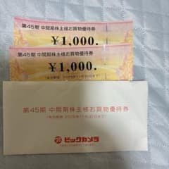 ビッグカメラ　株主優待券　2,000円分のサムネイル