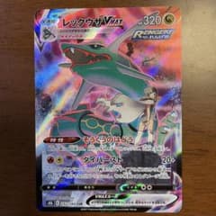 ポケモンカード　レックウザ Vmax chrのサムネイル