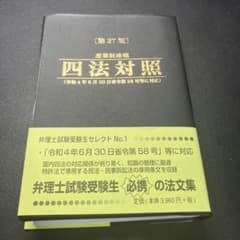 産業財産権 四法対照 第27版のサムネイル