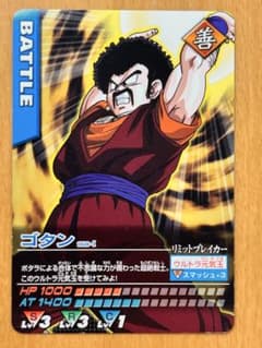 ドラゴンボールZ データカードダス ゴタン 168-I-P/6 ドラゴンボールZ データカードダス ゴタン 168-I - メルカリ