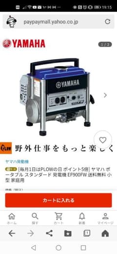 YAMAHA　ガソリン　発電機　EF900FWのサムネイル