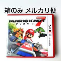 【ソフトなし】マリオカート7 3DS 箱のみ ケースのみ 任天堂