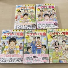 【美品】定額制夫のこづかい万歳 1〜5巻セット　吉本浩二のサムネイル