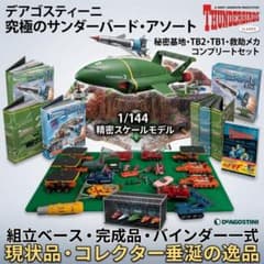 未組立 デアゴスティーニ 安土城をつくる 1-110巻 石垣土台パーツ