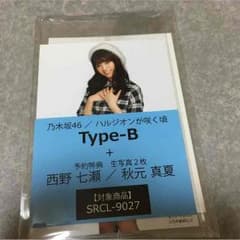 西野七瀬 生写真のサムネイル