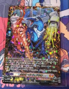 旋虐竜 ベリジェアクロ FFR 1枚 - メルカリ
