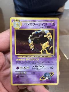 【旧裏✩ナツメのフーディン】ジム拡張第2弾 闇からの挑戦 旧裏おまけ付き】ナツメのフーディン ☆ ジム拡張第2弾 闇からの挑戦