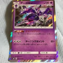 ポケモンカード アーゴヨンのサムネイル