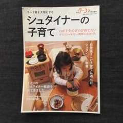 シュタイナーの子育てのサムネイル