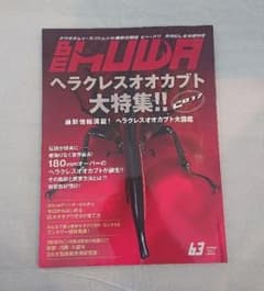 BE-KUWA 63 絶版 完売のサムネイル