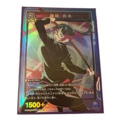 禪院真希 SRのサムネイル