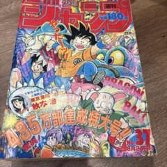 週刊少年ジャンプ 1987年37号 ドラゴンボール表紙のサムネイル